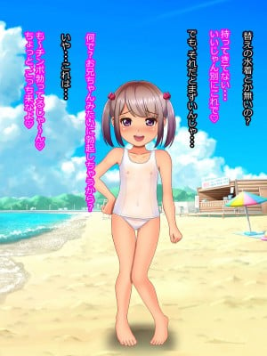 [ぷりたま堂] ロリビッチとパコパコしまくる夏休み_103