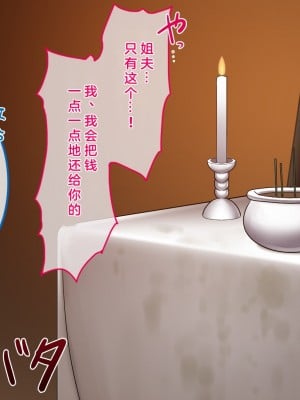 [すぱいらる] 不謹慎な話～夫の遺影の前で犯された話～ [中国翻訳]_49