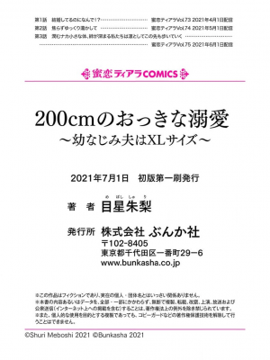 [目星朱梨] 200cmのおっきな溺愛 ～幼なじみ夫はXLサイズ～ 1-3 完結 [莉赛特汉化组]_82