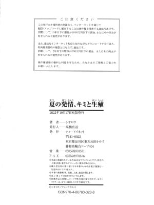 [シオロク] 夏の発情、キミと生殖_179