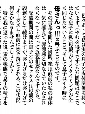 [JUNKセンター亀横ビル] オーガズムの瞬間にお母さんとは呼んでほしくないママの話。_02