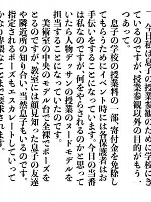 [JUNKセンター亀横ビル] 息子の授業参観日にヌードデッサンのモデル担当係になったお母さんの話。_02