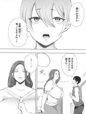 [しょむ] 昔の浮気相手の子が実は私の息子の同級生で… + イラストカード_017