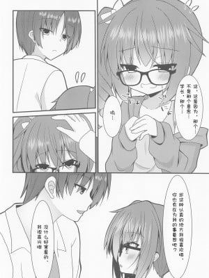 [wands个人机翻汉化](第3回ウルトラサマーフェスタ) [ねこ大福 (ねこのしろ)] めぐるちゃんは小さくなっても襲われたい。2 (サノバウィッチ)_05