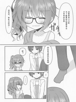 [wands个人机翻汉化](第3回ウルトラサマーフェスタ) [ねこ大福 (ねこのしろ)] めぐるちゃんは小さくなっても襲われたい。2 (サノバウィッチ)_03