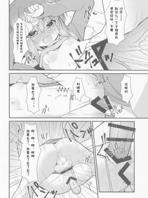 [wands个人机翻汉化](第3回ウルトラサマーフェスタ) [ねこ大福 (ねこのしろ)] めぐるちゃんは小さくなっても襲われたい。2 (サノバウィッチ)_17