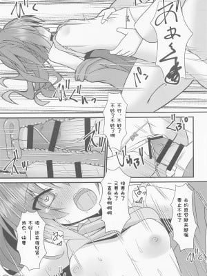 [wands个人机翻汉化](第3回ウルトラサマーフェスタ) [ねこ大福 (ねこのしろ)] めぐるちゃんは小さくなっても襲われたい。2 (サノバウィッチ)_18