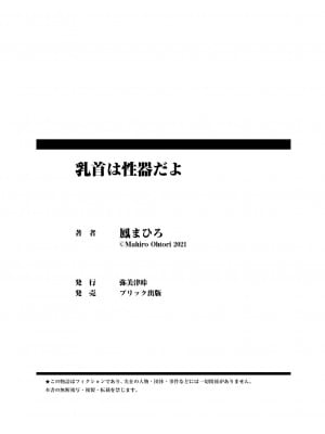 [弥美津峠 (鳳まひろ)] 乳首は性器だよ [中国翻訳] [無修正] [DL版]_25