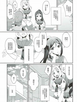 (C92) [梟の郵便屋さん (上戸セリ)] 早熟DREAMER (ラブライブ! サンシャイン!!)_00000016