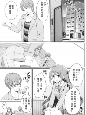 [はに屋 (はにーに)] 脅迫スキャンダル (アイドルマスター シンデレラガールズ) [386歪汉化]_05