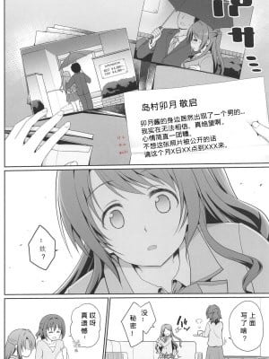 [はに屋 (はにーに)] 脅迫スキャンダル (アイドルマスター シンデレラガールズ) [386歪汉化]_04