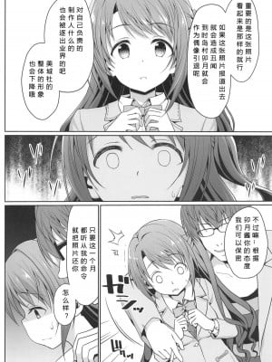 [はに屋 (はにーに)] 脅迫スキャンダル (アイドルマスター シンデレラガールズ) [386歪汉化]_06