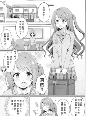 [はに屋 (はにーに)] 脅迫スキャンダル (アイドルマスター シンデレラガールズ) [386歪汉化]_03