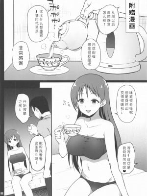 [はに屋 (はにーに)] 睡眠エステ (アイドルマスター シンデレラガールズ) [386歪汉化]_32