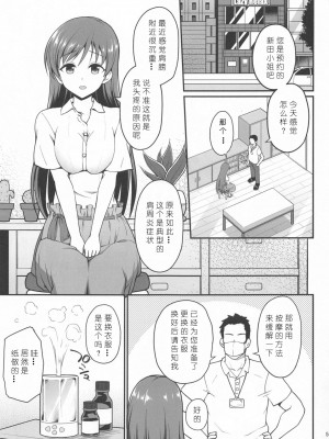 [はに屋 (はにーに)] 睡眠エステ (アイドルマスター シンデレラガールズ) [386歪汉化]_05