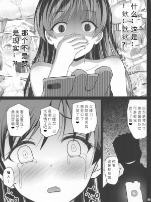 [はに屋 (はにーに)] 睡眠エステ (アイドルマスター シンデレラガールズ) [386歪汉化]_33