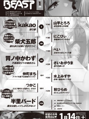 COMIC 快楽天ビースト 2023年1月号 [DL版]_004