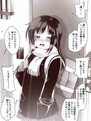 [藍夜] 嫌なことがあると近所のおにーさんに気持ちよくしてもらう女の子_2