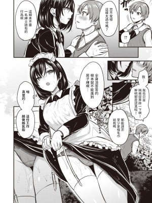 [ぺい] お坊ちゃまとメイド様 (COMIC 快楽天ビースト 2023年1月号) [中国翻訳] [DL版]_04