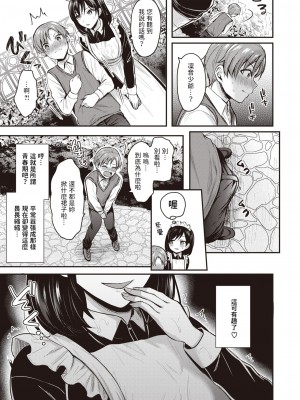 [ぺい] お坊ちゃまとメイド様 (COMIC 快楽天ビースト 2023年1月号) [中国翻訳] [DL版]_05