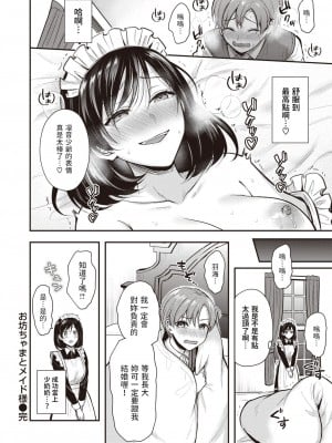 [ぺい] お坊ちゃまとメイド様 (COMIC 快楽天ビースト 2023年1月号) [中国翻訳] [DL版]_20