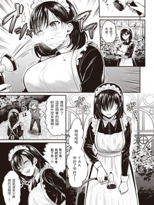 [ぺい] お坊ちゃまとメイド様 (COMIC 快楽天ビースト 2023年1月号) [中国翻訳] [DL版]_03