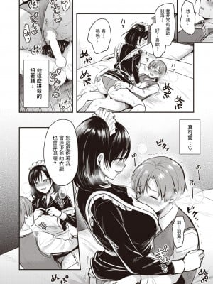 [ぺい] お坊ちゃまとメイド様 (COMIC 快楽天ビースト 2023年1月号) [中国翻訳] [DL版]_16