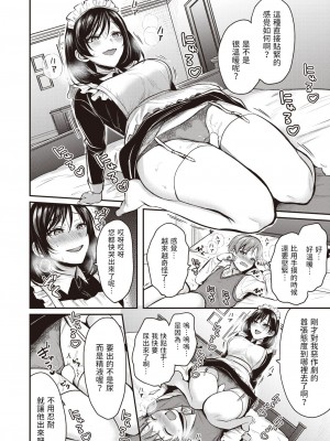 [ぺい] お坊ちゃまとメイド様 (COMIC 快楽天ビースト 2023年1月号) [中国翻訳] [DL版]_10