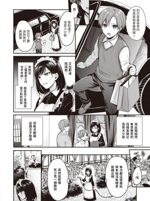 [ぺい] お坊ちゃまとメイド様 (COMIC 快楽天ビースト 2023年1月号) [中国翻訳] [DL版]_02