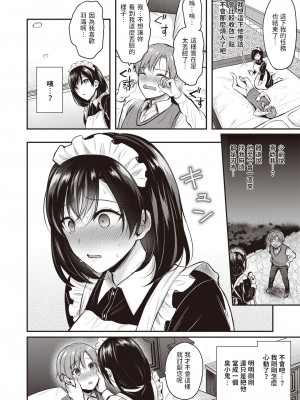 [ぺい] お坊ちゃまとメイド様 (COMIC 快楽天ビースト 2023年1月号) [中国翻訳] [DL版]_12