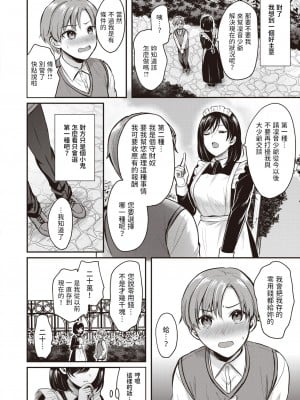 [ぺい] お坊ちゃまとメイド様 (COMIC 快楽天ビースト 2023年1月号) [中国翻訳] [DL版]_06