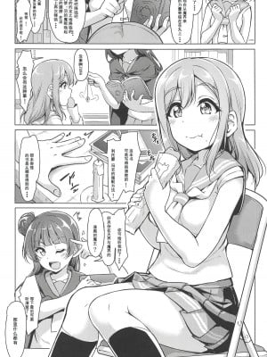 (僕らのラブライブ! サンシャイン in 沼津 5) [corori (酔っ払い鬼?)] はなかん どうしちゃったのずら丸!? (ラブライブ! サンシャイン!!) [中文]_00000004