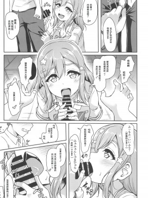 (僕らのラブライブ! サンシャイン in 沼津 5) [corori (酔っ払い鬼?)] はなかん どうしちゃったのずら丸!? (ラブライブ! サンシャイン!!) [中文]_00000009