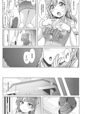 (僕らのラブライブ! サンシャイン in 沼津 5) [corori (酔っ払い鬼?)] はなかん どうしちゃったのずら丸!? (ラブライブ! サンシャイン!!) [中文]_00000011