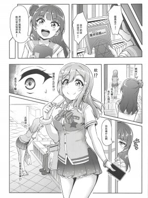 (僕らのラブライブ! サンシャイン in 沼津 5) [corori (酔っ払い鬼?)] はなかん どうしちゃったのずら丸!? (ラブライブ! サンシャイン!!) [中文]_00000006