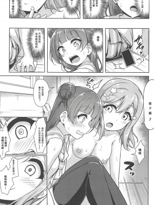 (僕らのラブライブ! サンシャイン in 沼津 5) [corori (酔っ払い鬼?)] はなかん どうしちゃったのずら丸!? (ラブライブ! サンシャイン!!) [中文]_00000024