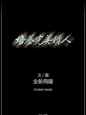 培養完美情人 31-32話_31_36