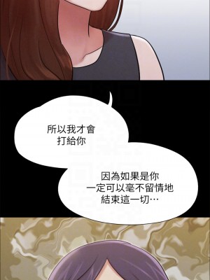 協議換愛 154-155話_155_16