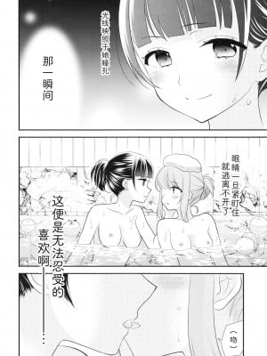 [スイートピー、COCOA BREAK (大島智、大島永遠)] とろける女子湯6 [中国翻訳] [DL版]_14