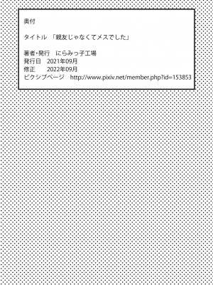 [にらみっ子工場] 親友じゃなくてメスでした_56