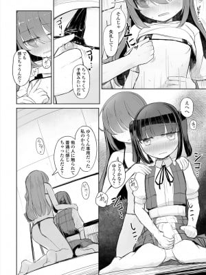 COMIC 艶姫 VOL.004 [DL版]_278