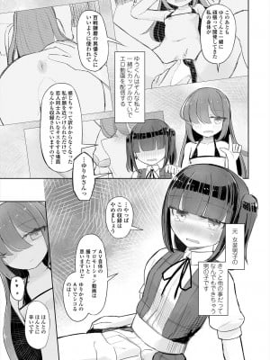 COMIC 艶姫 VOL.004 [DL版]_283