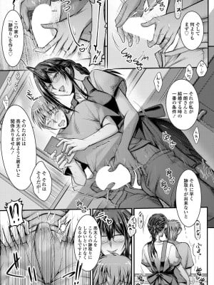 COMIC 艶姫 VOL.004 [DL版]_197