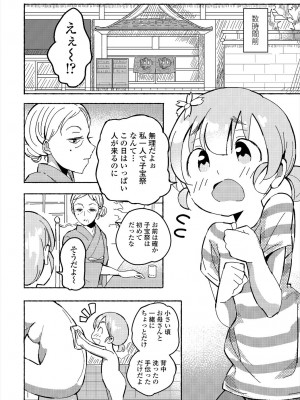 COMIC 艶姫 VOL.004 [DL版]_148