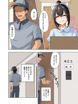 [多花ハシ] 宅配先で…… ～あの子はいじめられて僕に恥をさらす～ & 沙那の「テニス部日記」 新作2本立て!_003