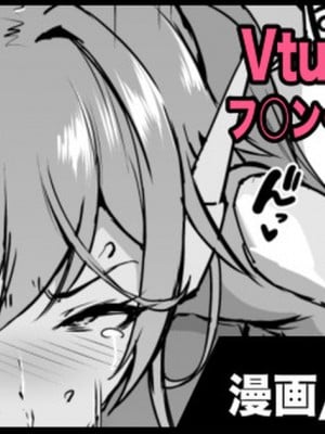 [Fan No Hitori] Vtuber催眠H漫画