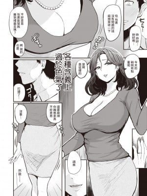 [西沢みずき] 人妻の午後 (パイもり～巨乳100%～) [裸單騎漢化] [無修正] [DL版]_02