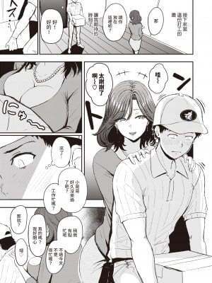 [西沢みずき] 人妻の午後 (パイもり～巨乳100%～) [裸單騎漢化] [無修正] [DL版]_03