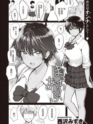 [西沢みずき] まっちあっぷ (パイもり～巨乳100%～) [裸單騎漢化] [無修正] [DL版]_02