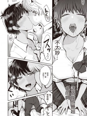 [西沢みずき] まっちあっぷ (パイもり～巨乳100%～) [裸單騎漢化] [無修正] [DL版]_10